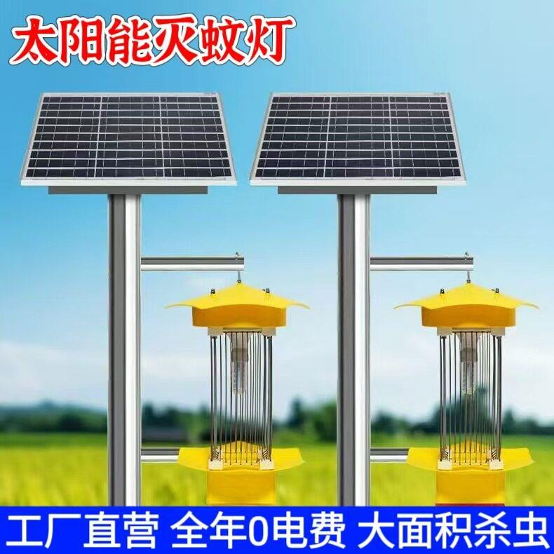 防水太阳能杀虫灯诱虫灯农用灭蚊灯果园养殖频振式捕虫灯led灯