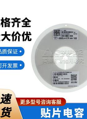 国巨0805 陶瓷电容器 现货CC0805JRX7R9BB103 10nF ±5% 50V X7R
