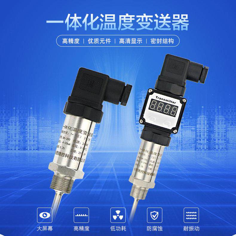 一体化温度变送器 温度传感器4-20ma输出 温度传感器模块pt100