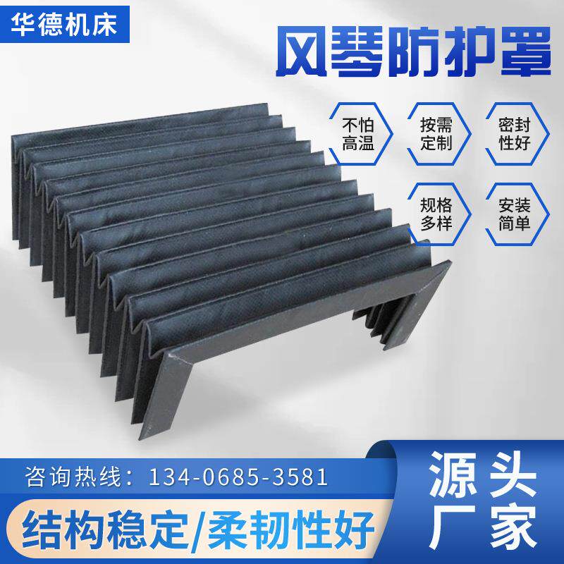 盔甲式防护罩导轨伸缩式铠甲防尘罩 一字型防尘折布U型风琴防尘罩