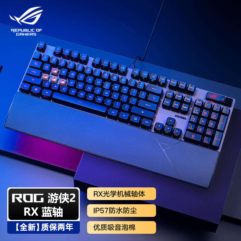 ROG游侠2 RX光轴红轴NX有线机械键盘TKL无线电竞游戏华硕玩家国度