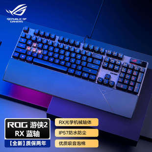 ROG游侠2 RX光轴红轴NX有线机械键盘TKL无线电竞游戏华硕玩家国度