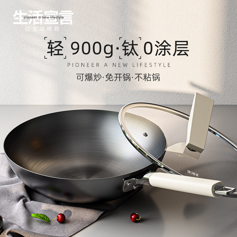 生活宣言无涂层钛铝合金轻量炒锅家用炒菜专用已开锅平底锅不粘锅