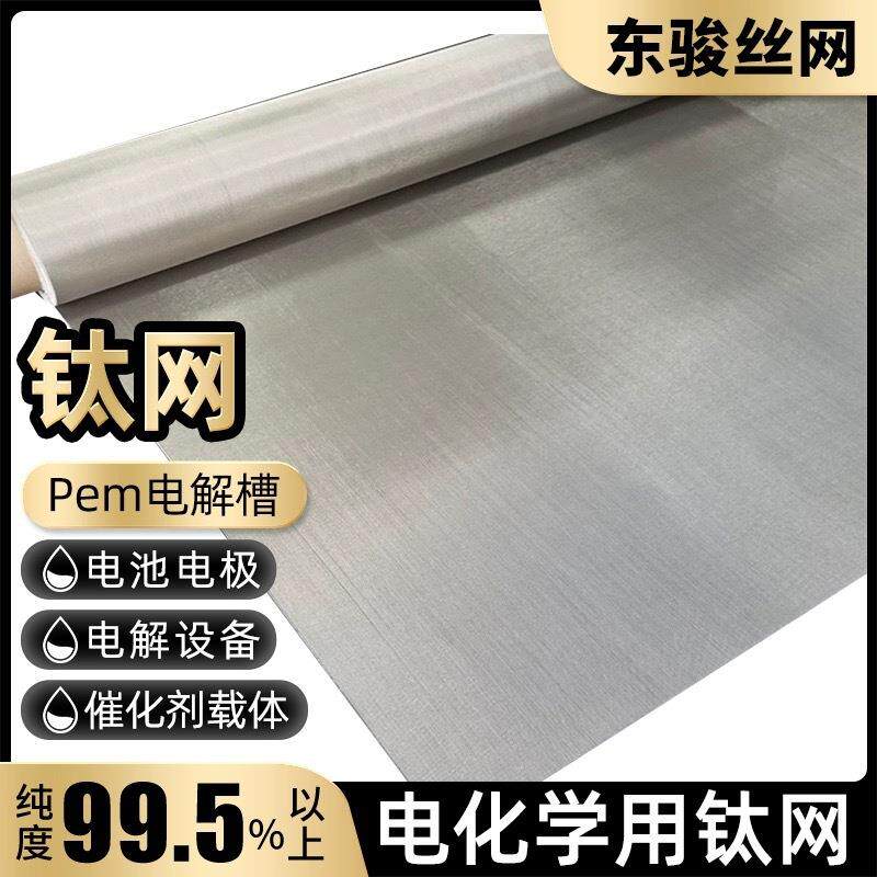 TA1TA2钛丝网电解电极电容器钛网金属编织工业过滤电镀电解专用