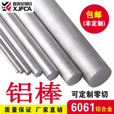 6061t6铝棒 铝棒实心圆柱条 铝合金棒 铝饼圆棒 任意零切当天发货
