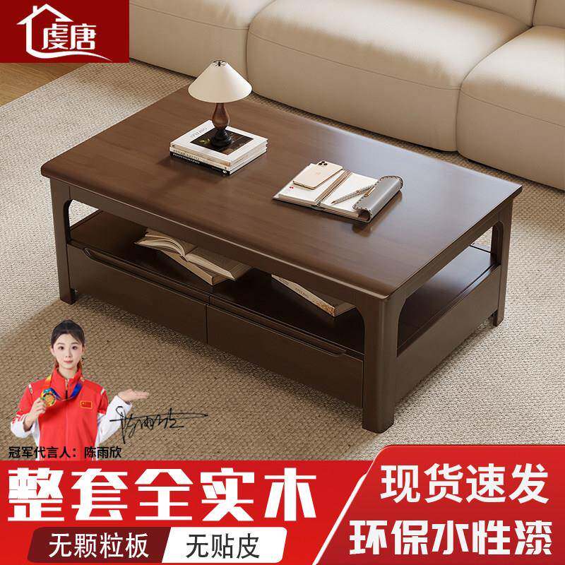 全实木茶几双层简约现代客厅四抽屉储物轻奢家用小户型长方形茶桌