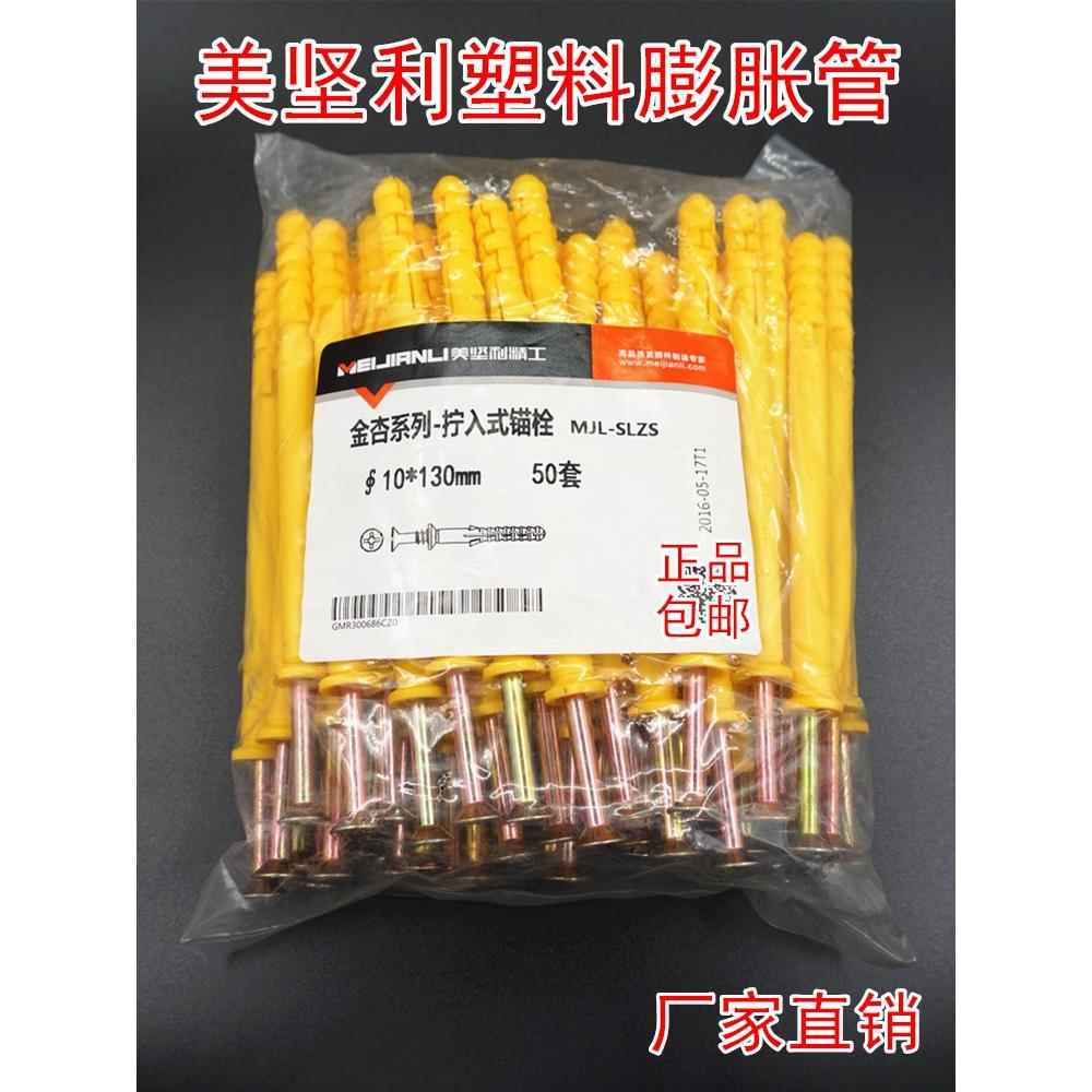 整包美坚利精工小黄鱼塑料膨胀管膨胀螺丝内膨胀塞螺栓涨塞6/8/10