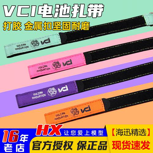 VCI电池扎带无人机FPV穿越机电池绑带魔术贴竞赛专用防滑打胶耐磨