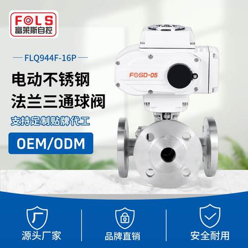 04电动三通法兰球阀不锈钢耐腐TL型换向阀Q944F-16P软密封球阀门