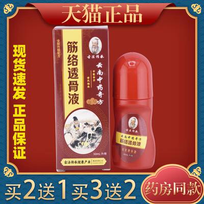 筋络透骨液【买 2送1】颈肩腰腿膝盖关节不适按摩液71231
