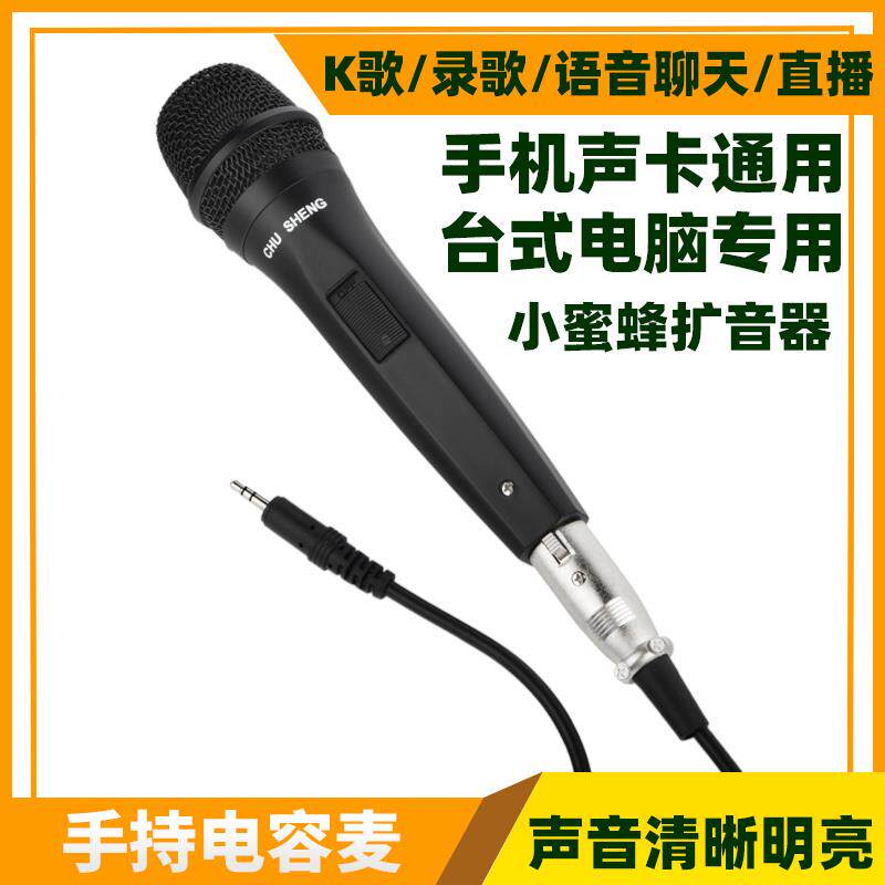 直播声卡通用麦克风电容式麦克风 台式电脑话筒手机小蜜蜂扩音器3