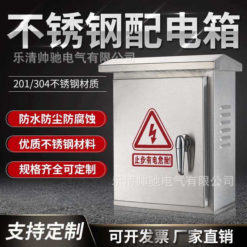 户外不锈钢配电箱300400160家用室外防雨电表布线监控控制强电
