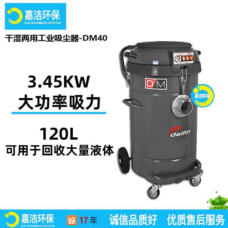 工业吸尘器供应 干湿两用 DM40 120L超大容量金属结构吸尘吸水机,五金/工具,工业吸尘器/除尘器,淘宝优惠券,粉丝福利购,淘宝优惠卷