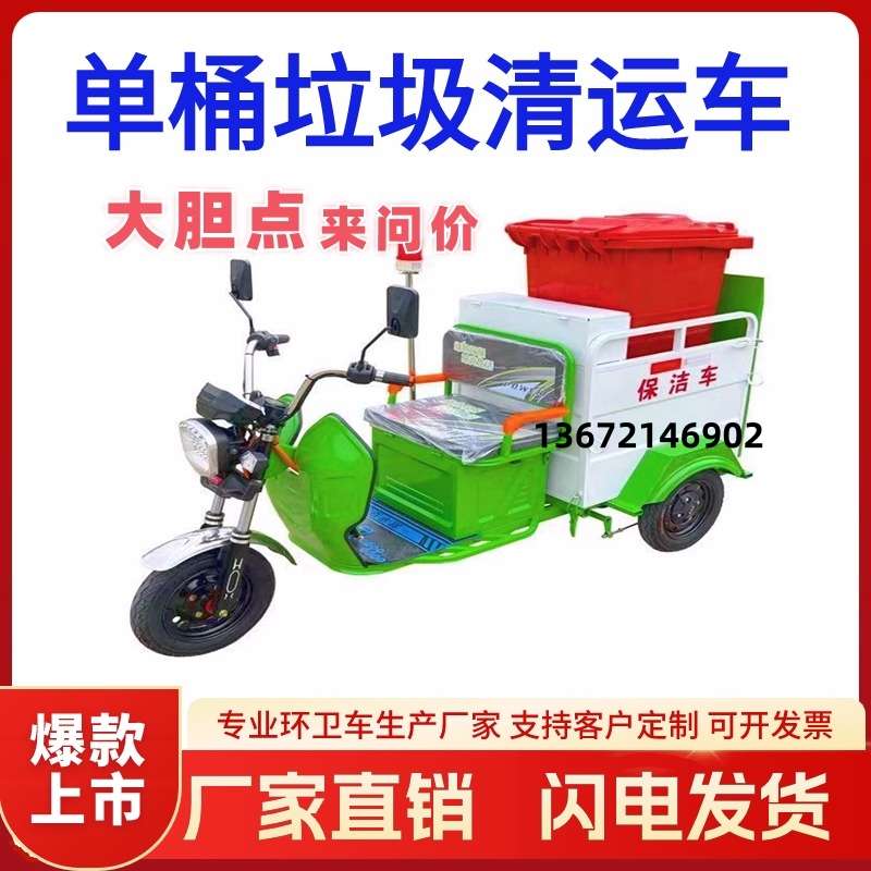 电动环卫车垃圾桶清运小区物业园区厂区车站景区市区乡镇保洁包邮