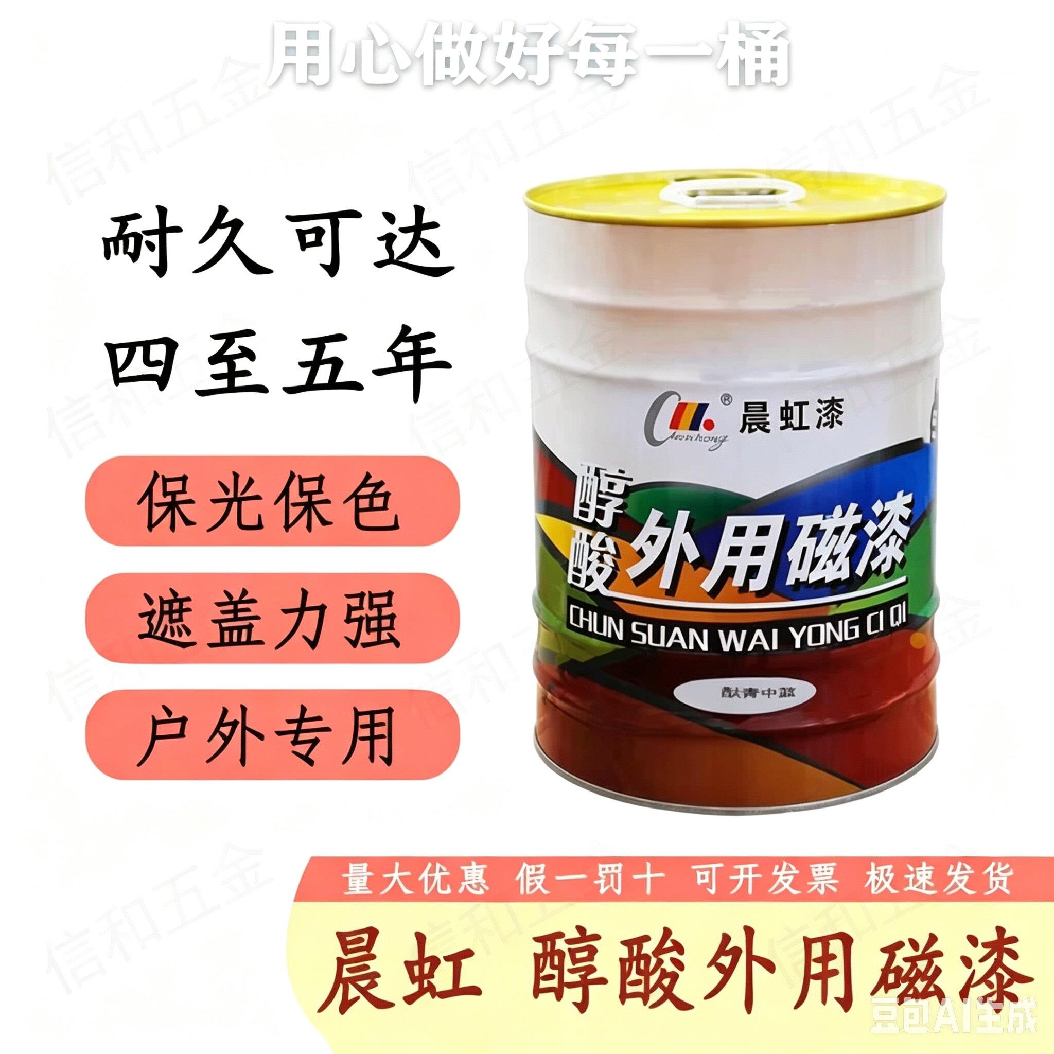 晨虹油漆外用磁漆外磁金属管道栏杆门窗高光高亮不失光不褪色油漆