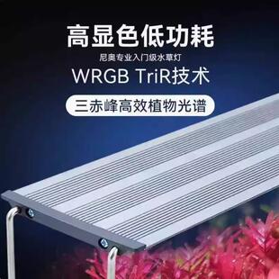 尼奥水草灯水族鱼缸爆藻造景照明灯XP全光谱WRGB专业草缸灯LED