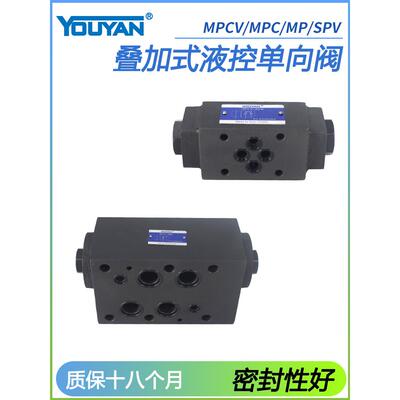 MPCV-02W叠加式SPV液控单向阀DAY06 MPC-03W双向A液压02保压阀04B