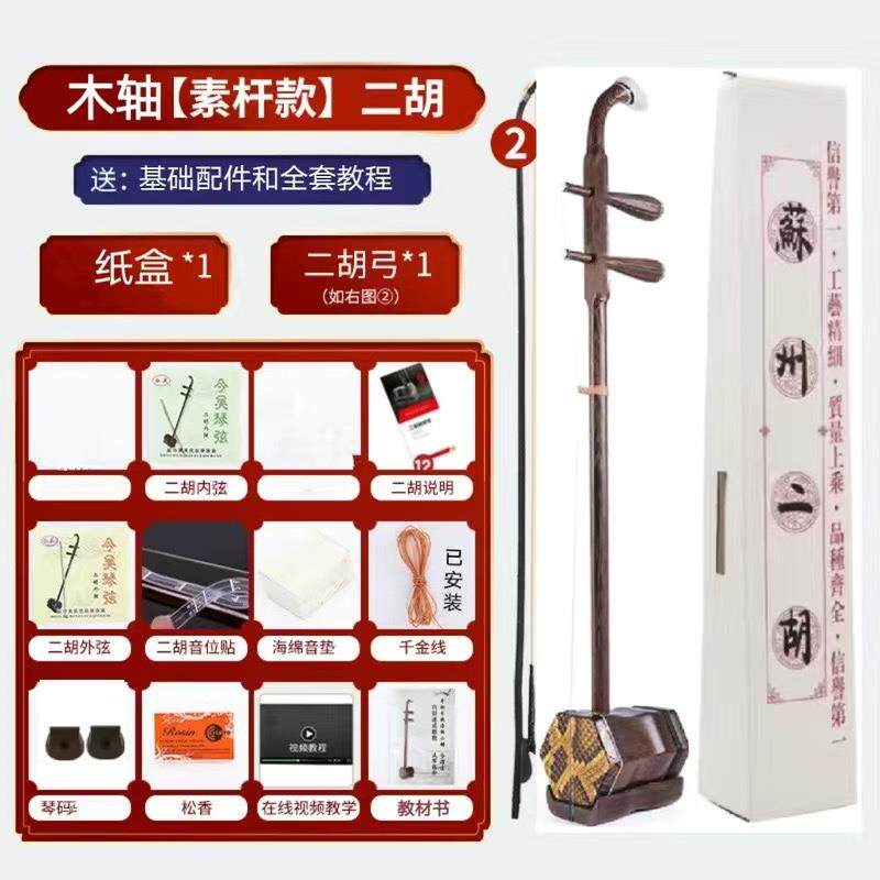 正品专苏州品国标老红木二胡乐器直高音质正初学者成人业演奏厂家
