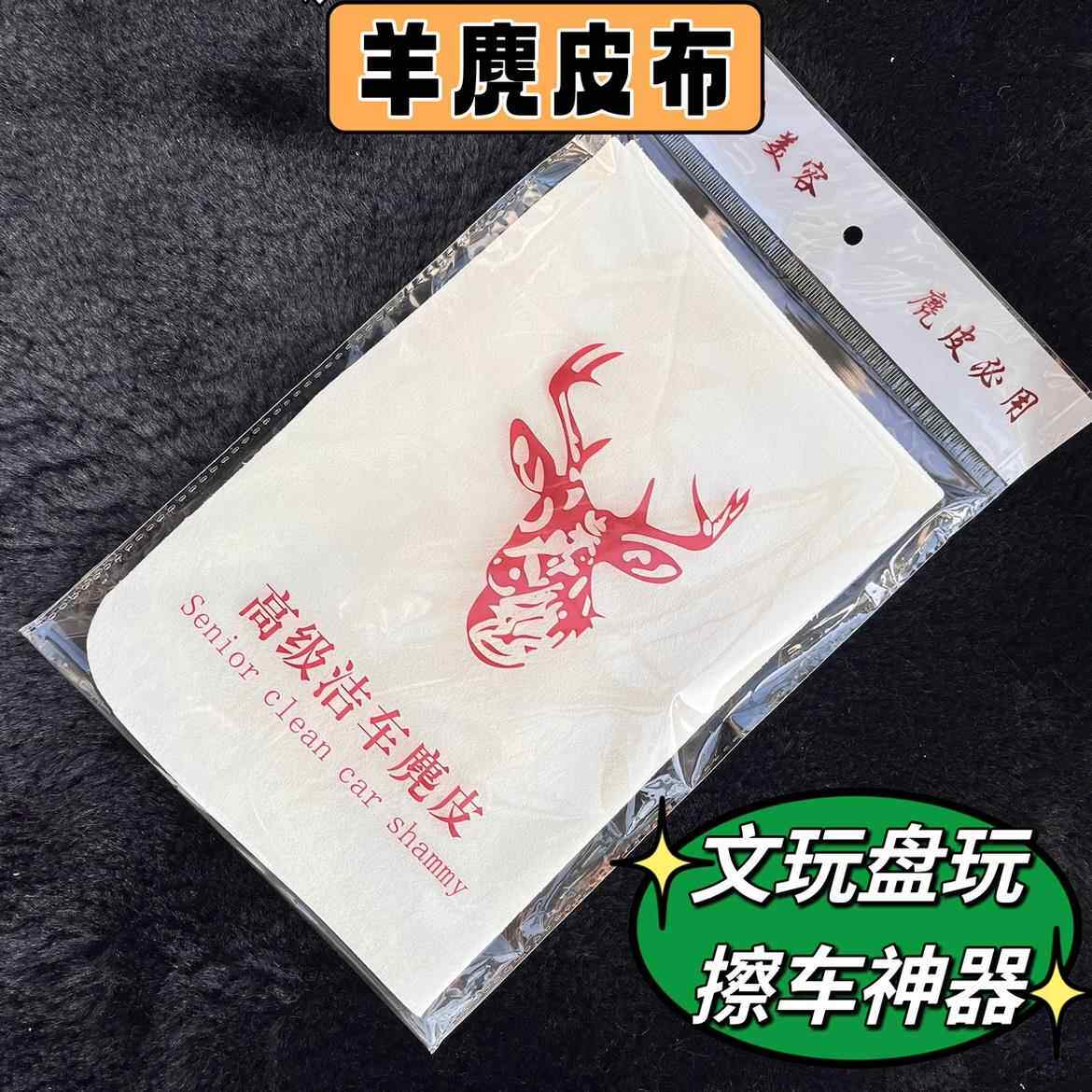 文玩麂皮布真皮洗车毛巾鹿皮布抹布汽车擦车布专用吸水吸油镜头
