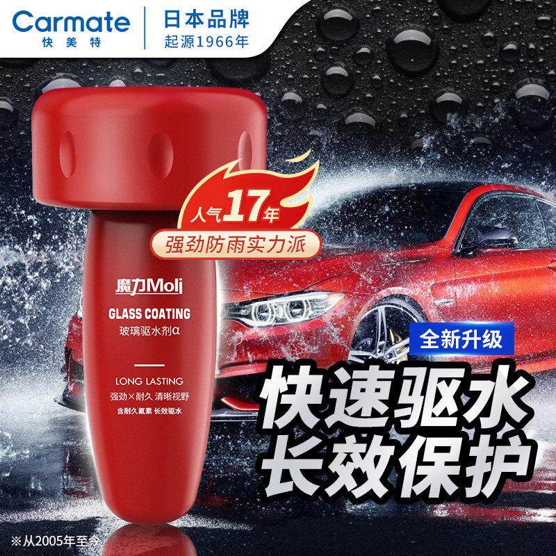 快美特汽车玻璃驱水剂车用雨敌挡风玻璃镀膜雨滴后照镜车窗防雨剂