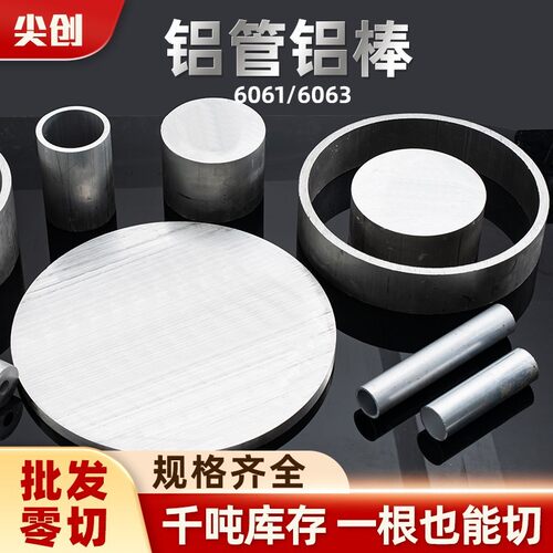 6063国标铝管空心圆管铝棒铝柱切割加工铝合金空心厚壁套管6061T6