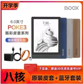 Boox文石Poke3 6寸poke4s 超薄迷你触摸带光电纸书 安卓电子书墨