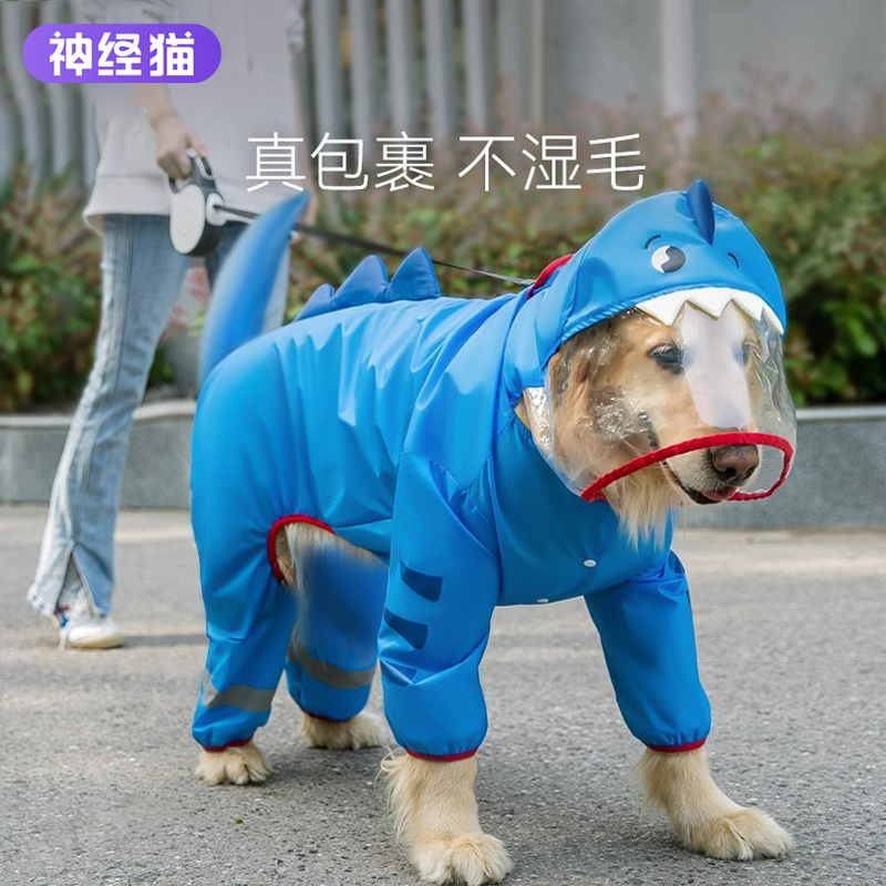 宠物狗狗大狗中大型犬金毛萨摩耶阿拉斯加全包雨衣连帽包尾巴雨具