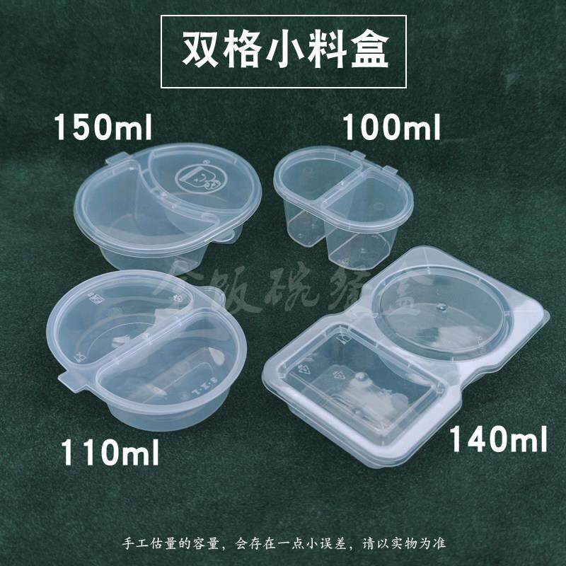 双格调味盒一次性小料盒配料外送打包料盒两格两件式连身杯密封带