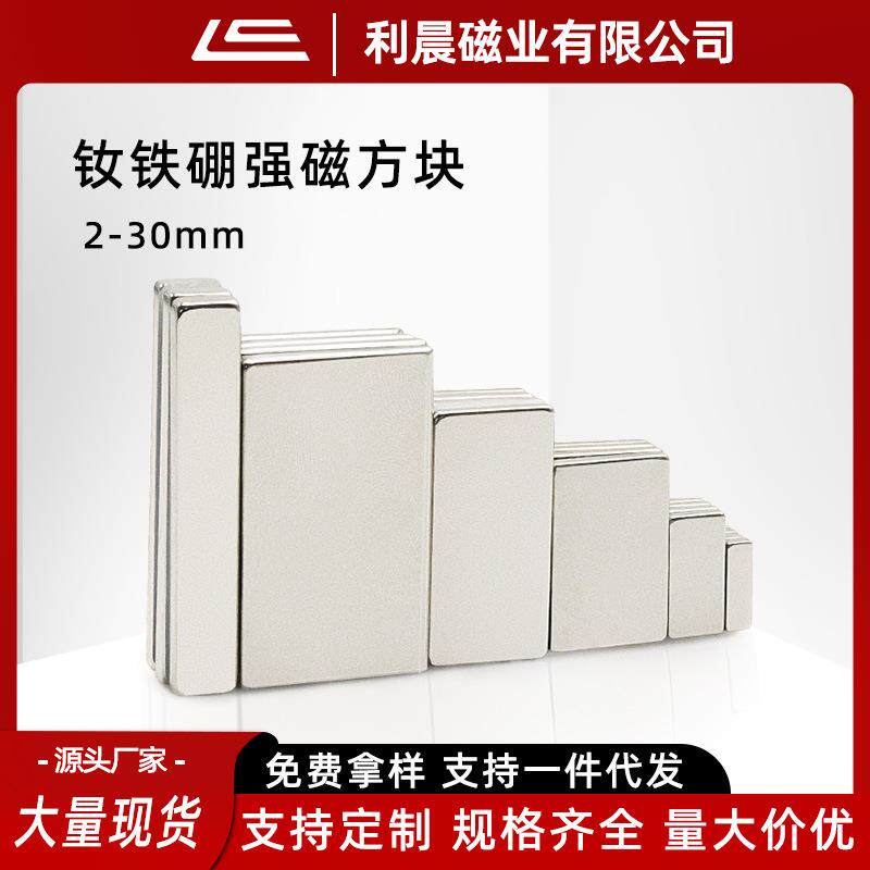 钕铁硼强磁长方形磁铁条形吸铁石N35-N52性能强力磁铁片门窗磁吸