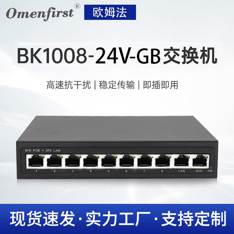 8+2POE交换机 标准4口8口16口百兆安防监控以太网交换机 立林专用