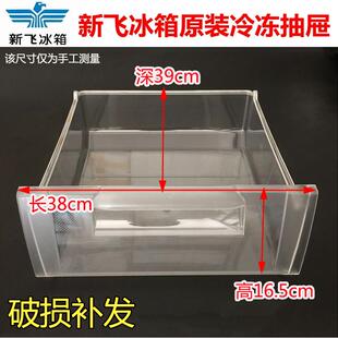 包邮原装新飞冰箱冷冻抽屉BCD-261YCHG/228CH/249EMA急冻盒子正品