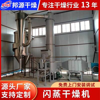 苯胺蒸干燥机豆碳渣酸闪蒸干燥钙闪烘干机黑磁性黏土旋转闪蒸干燥