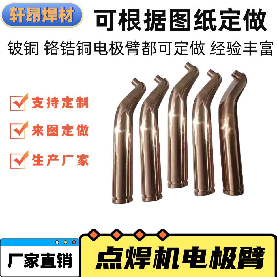 点焊机电极臂铬锆铜铍铜弯臂悬挂分体式电极握杆点焊头机械臂