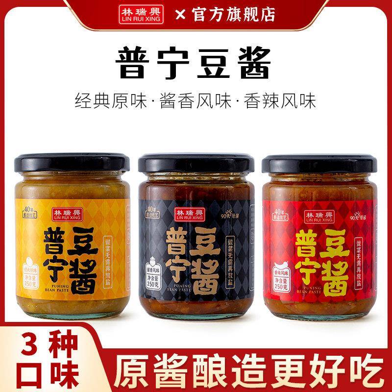 林瑞兴普宁豆酱 潮汕特产正宗普宁黄豆酱潮汕豆瓣酱炒菜专用家用