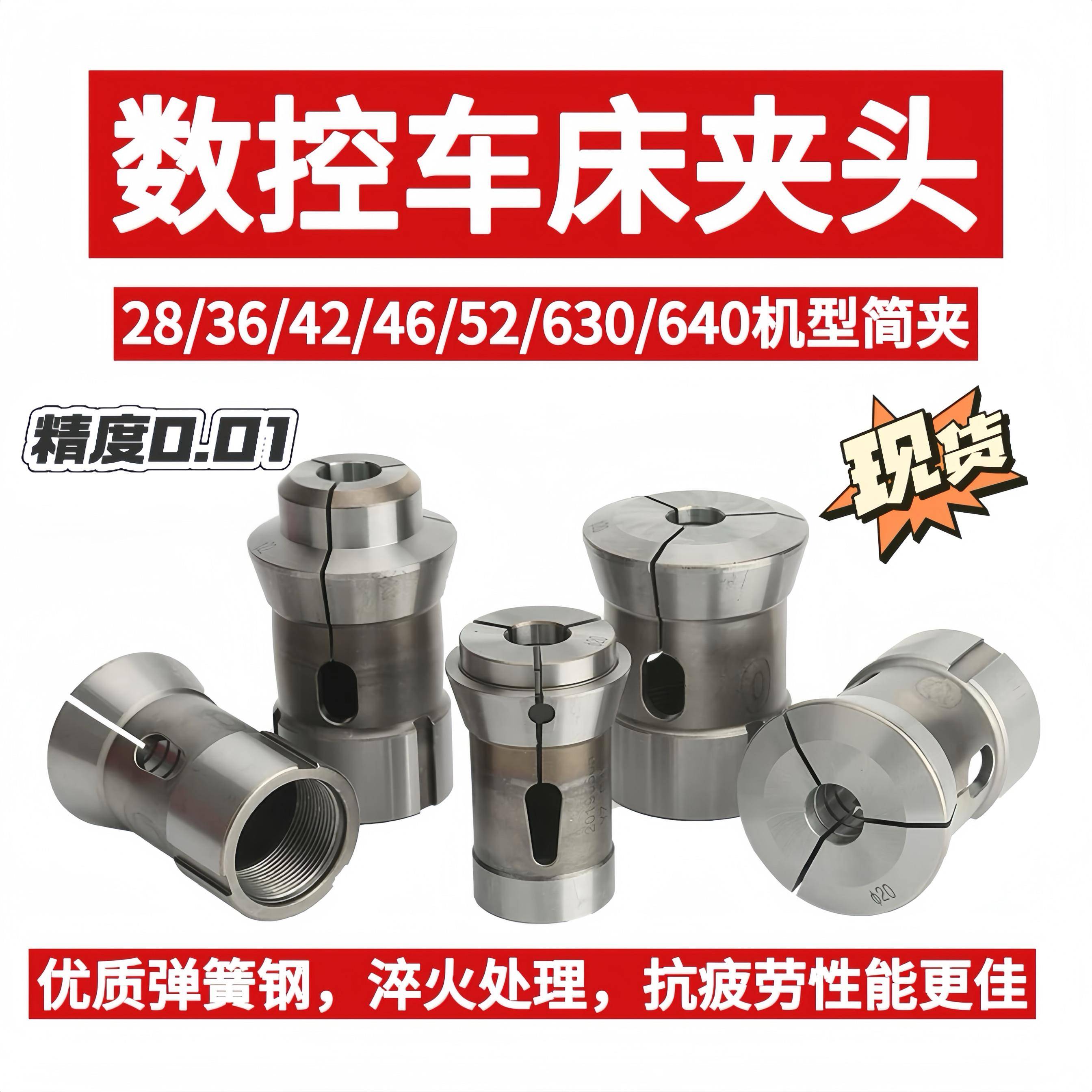 数控夹头车床主轴高精度弹性筒夹46型36机640机弹簧钢圆孔夹头cnc