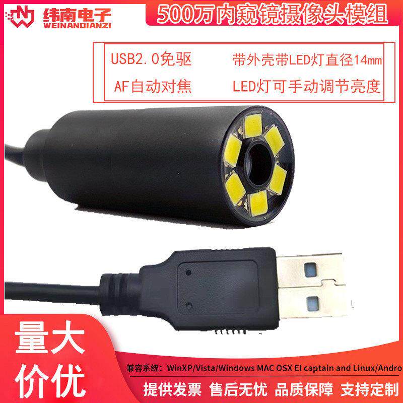 USB免驱500万800万1200万像素自带LED内窥镜探头AF工业管道摄像头