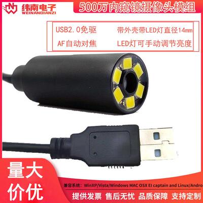 USB免驱500万800万1200万像素自带LED内窥镜探头AF工业管道摄像头
