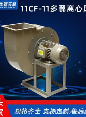 CF-11多翼式离心风机厨房排油烟抽风机中压低噪音离心通风机