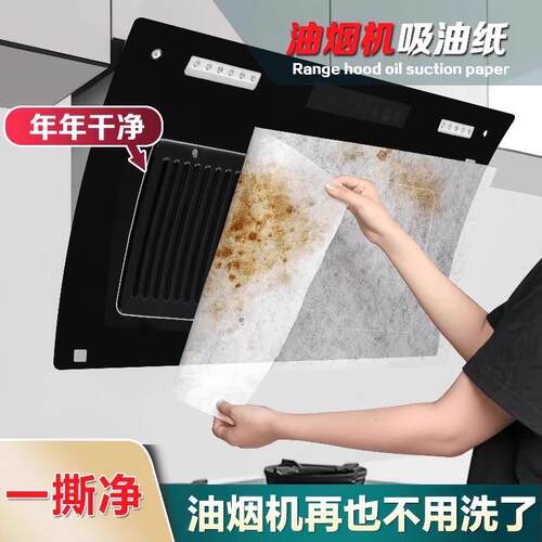No-clean range hood oil-proof stickers, self-adhesive high-t