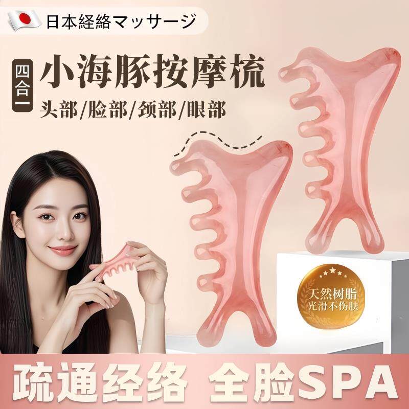 日本四合一多功能按摩梳头皮疏通经络脸部刮痧提拉头疗眼部下颚线
