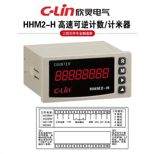 欣灵高速可逆计数计米器HHM2-H 计数5000次/秒 N C F R多模式输出