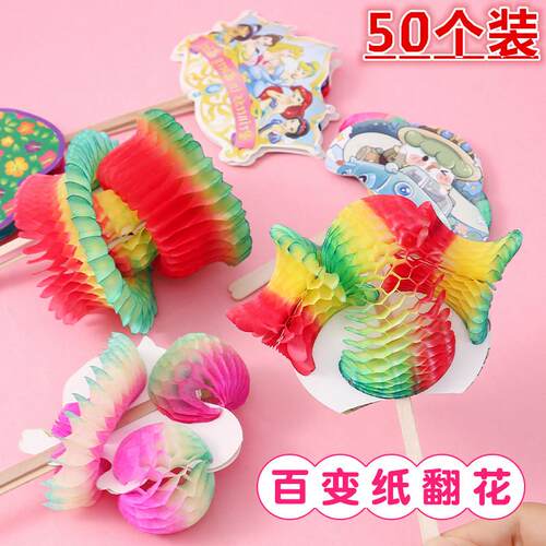 儿童幼儿园纸翻花传统百变拉花民间艺术70后80后怀旧玩具毕业礼物