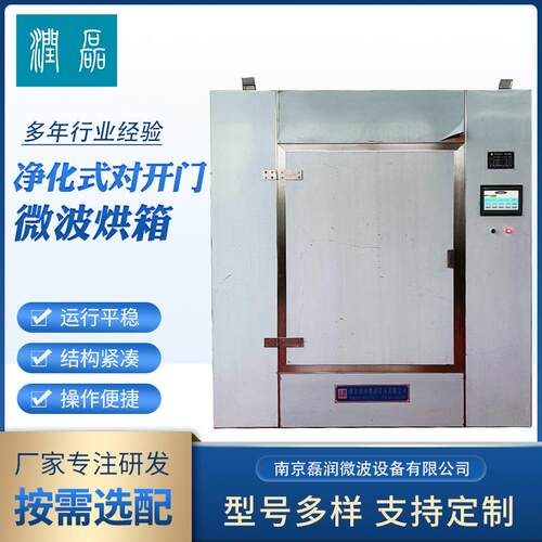 净化式对开门微波烘箱厂家净化式不锈钢食品药材数显微波干燥箱