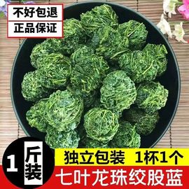 绞股蓝茶陕西平利龙珠新茶特级野生七叶龙须茶叶辅助降压茶降血压血糖血脂三高茶的高胆固醇甘油三酯清血管降脂