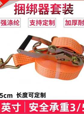 2寸涤纶捆绑带50捆绑器3/5吨棘轮拉紧器尼龙绳子绑带吊带紧绳器