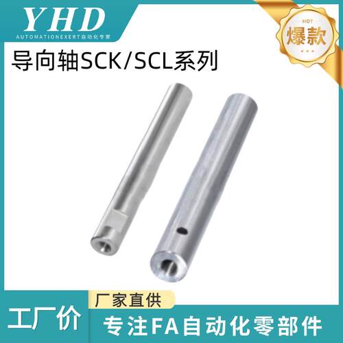 怡和达 指向轴 SCK/SCL01/02/06/07/21/22/31/32/36/37-6/8/10/12