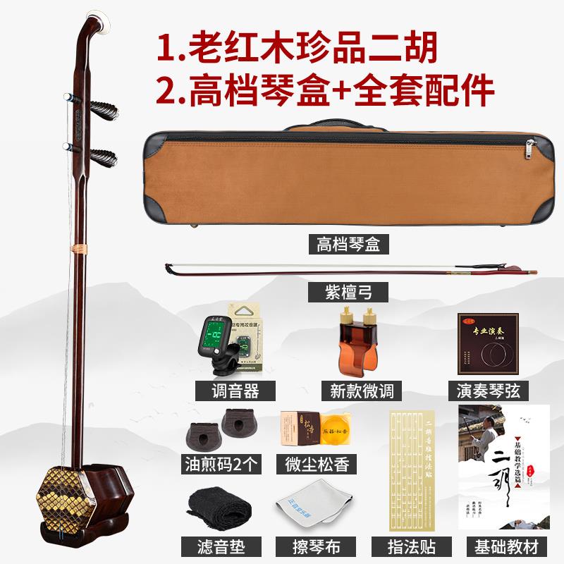 正品正音堂二胡器选旧料老手红木珍品乐工演奏甄收藏厂家直销胡琴