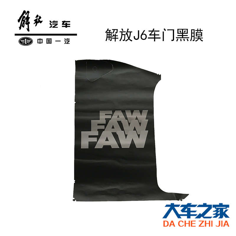 适用一汽解放J6配件J6车门标志黑膜FAW标志车标车门贴纸贴膜J6p