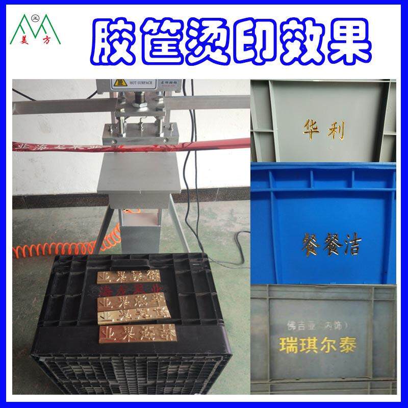 草莓水果框周转箱印字塑料胶箱蔬菜筐烫字PP收纳箱热转印机烫金版