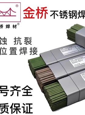 金桥不锈钢焊条A102a022 302 402焊接白钢304 309 308 316L 3.2mm